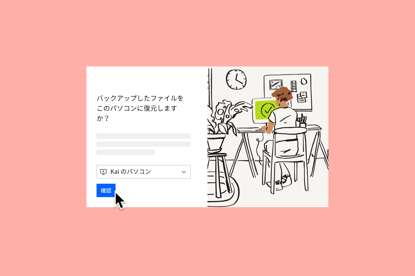 Dropbox Backup のファイル復元ワークフローのスクリーンショットと、緑の画面にチェック マークが表示されたモニターの前に座っている人のイラスト