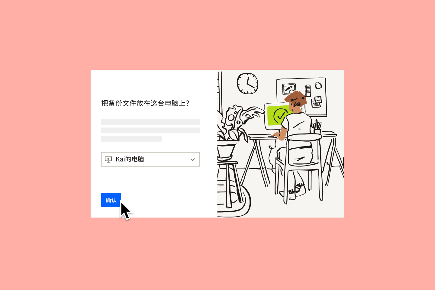 Dropbox Backup 文件恢复工作流程的屏幕截图，旁边插图中可以看到一个人坐在显示器前，显示器显示绿色屏幕和一个复选标记