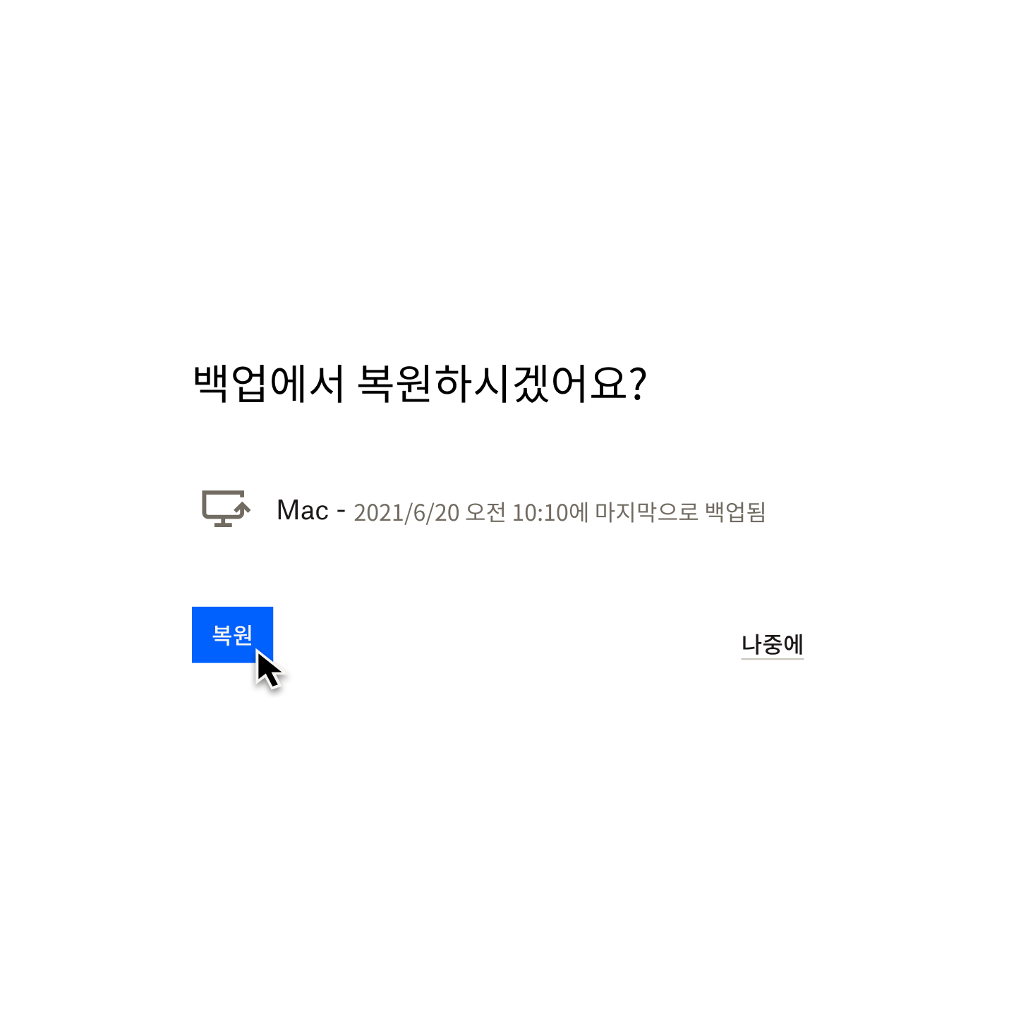 "백업에서 복원하시겠어요?"라고 묻는 Dropbox Backup 메시지와 '복원'이라는 이름의 버튼 위에 놓인 마우스 커서