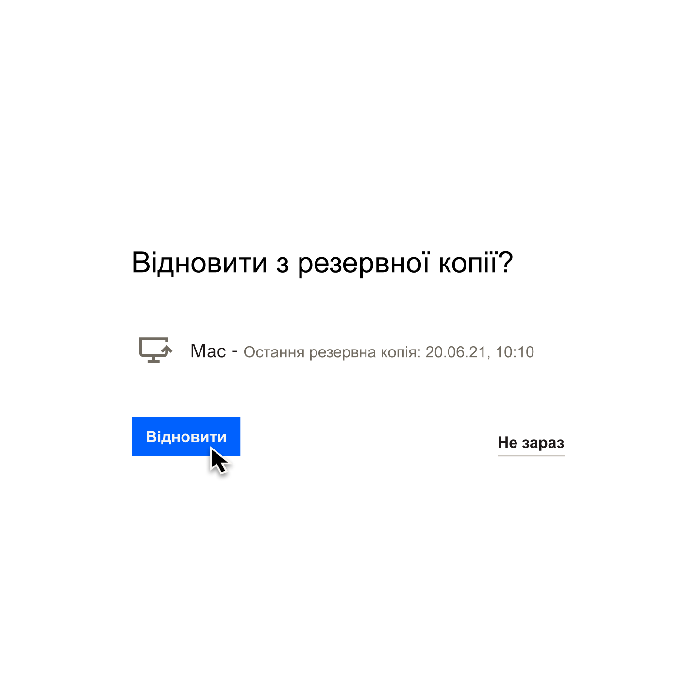 Діалогове вікно Dropbox Backup із запитанням: «Відновити з резервної копії?». Курсор миші наведено на кнопку з написом «Відновити».