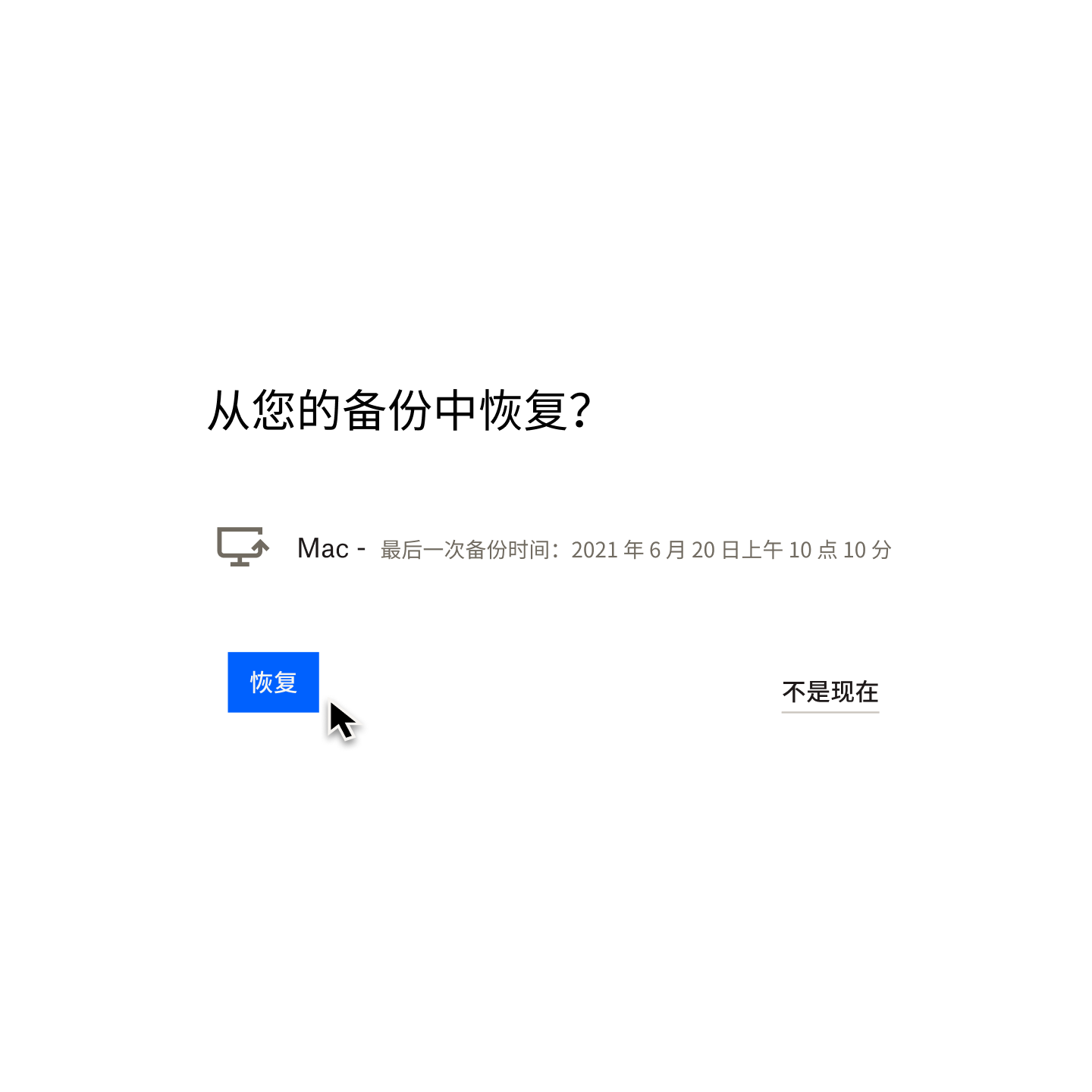 来自 Dropbox Backup 的提示询问“从备份中恢复？”，鼠标光标悬停在标有“恢复”的按钮上。