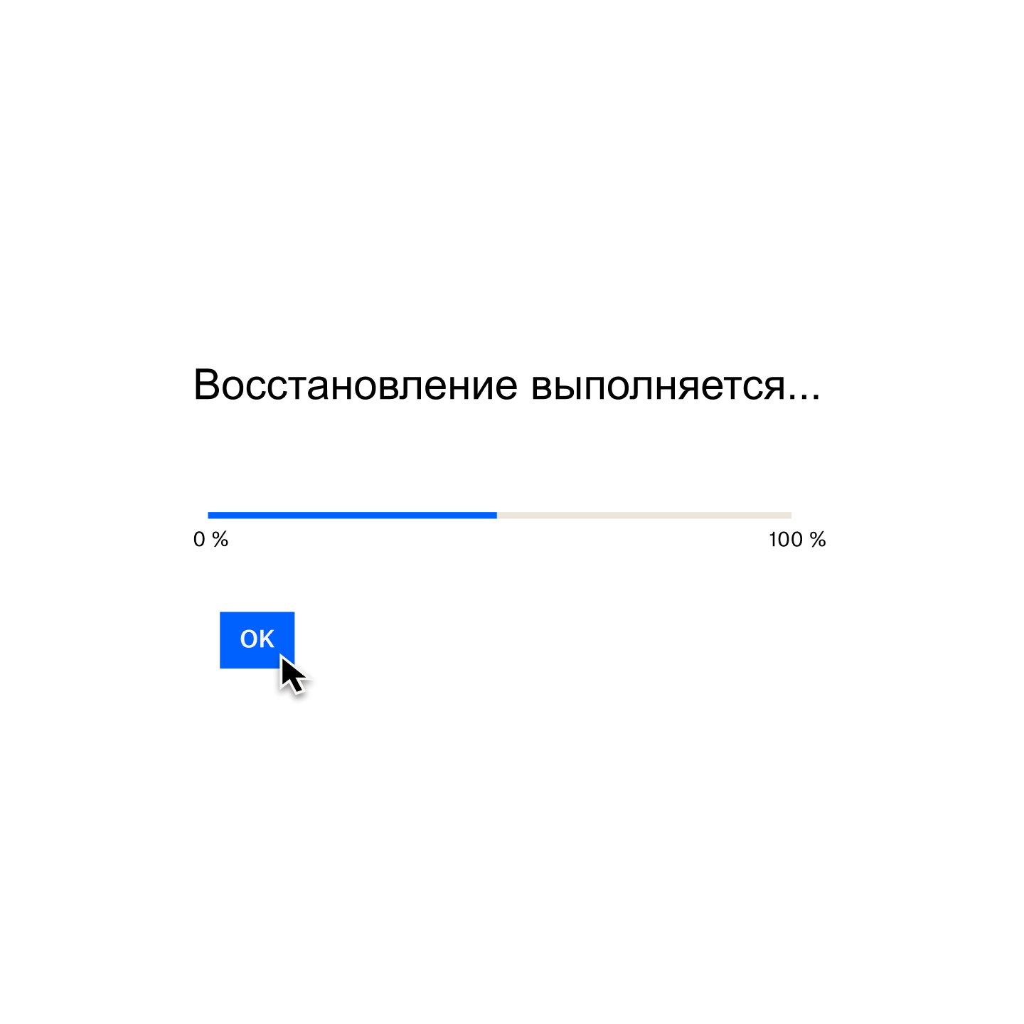 Диалоговое окно Dropbox Backup с подтверждением: «Идет восстановление...», полоса загрузки находится на уровне 50%, курсор мыши наведен на кнопку с надписью «OK».