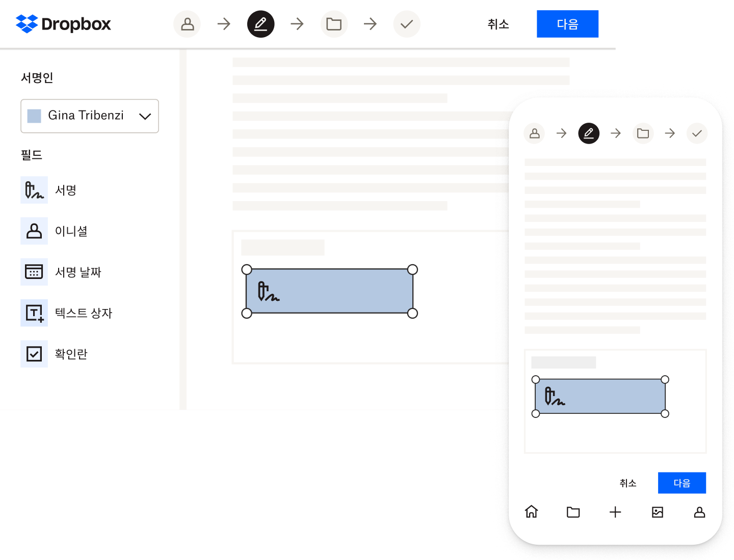 데스크톱과 모바일 앱에서 Dropbox Sign을 사용해 문서에 서명하는 사람