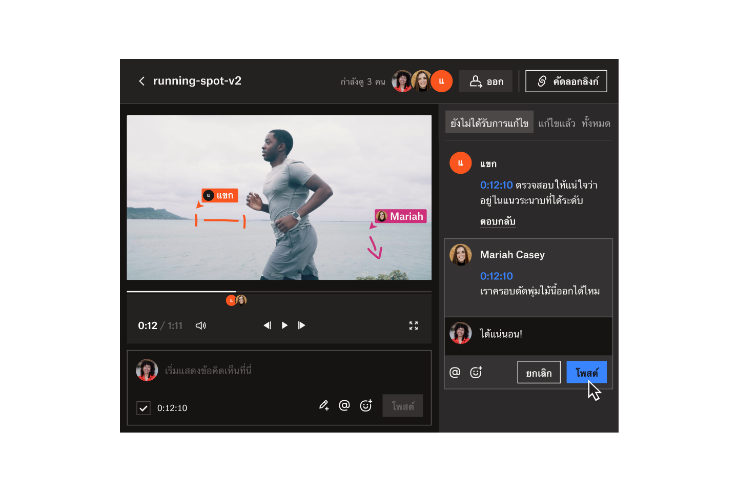 ผู้ใช้ภายนอกและ Mariah Casey กำลังทำเครื่องหมายแสดงข้อคิดเห็นในเฟรมและเพิ่มความคิดเห็นในวิดีโอชื่อว่า running-spot-v2 ใน Dropbox Replay