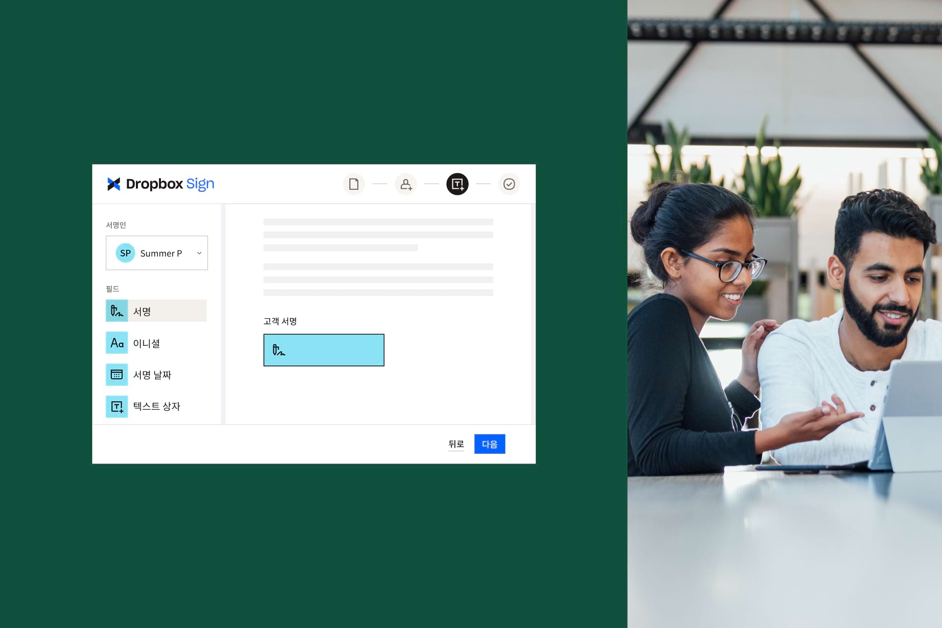 노트북으로 Dropbox Sign을 사용해 문서에 서명하는 두 사람
