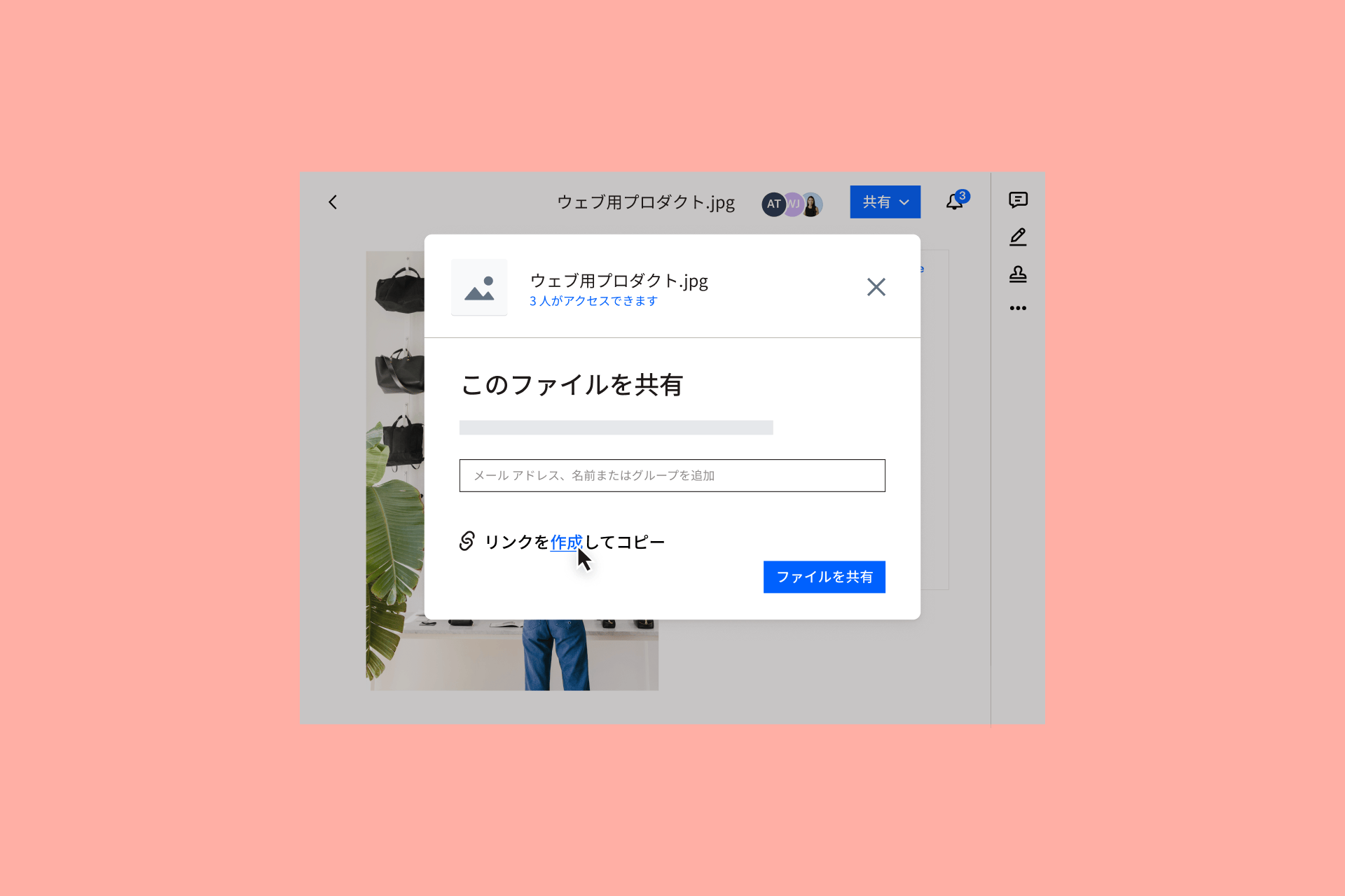 Dropbox の共同作業ではリンクを作成して共有できる