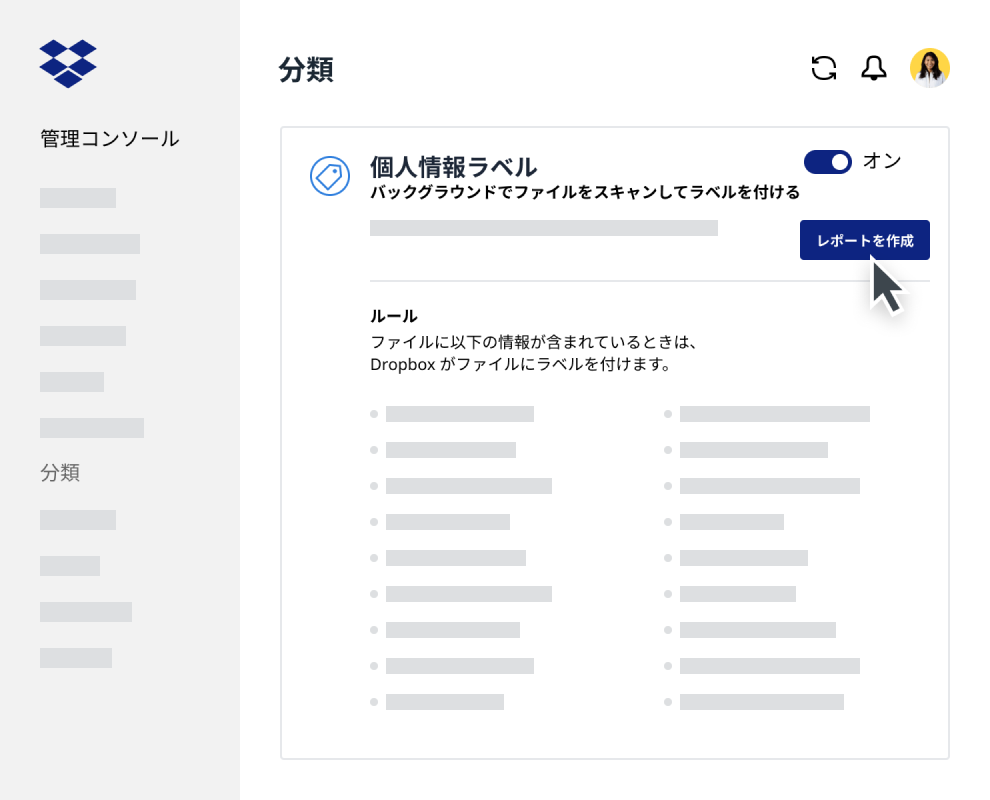 Dropbox Business 管理コンソール内のデータ分類レポート作成機能