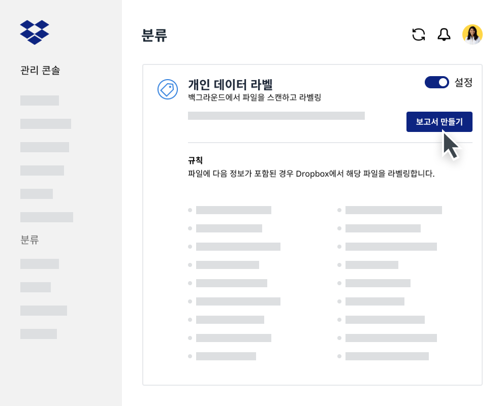 Dropbox Business 관리 콘솔 내 데이터 분류 보고서 생성 도구