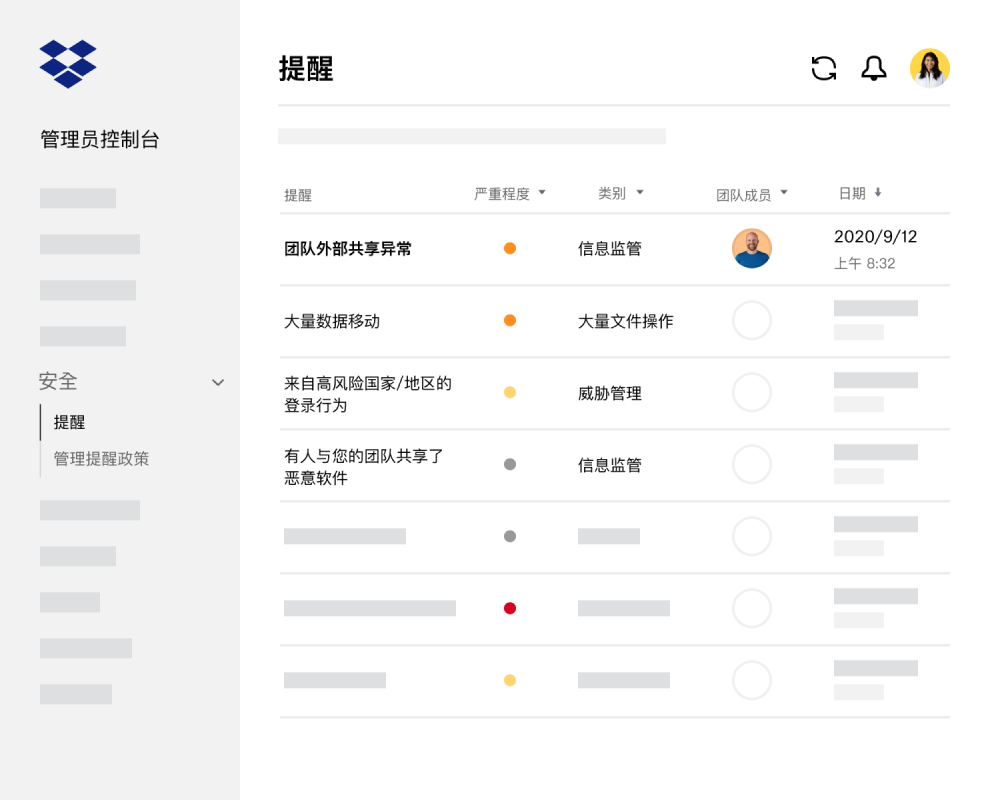 发布全新安全功能，帮助维护员工的隐私和安全，同时管理复杂而分散的团队