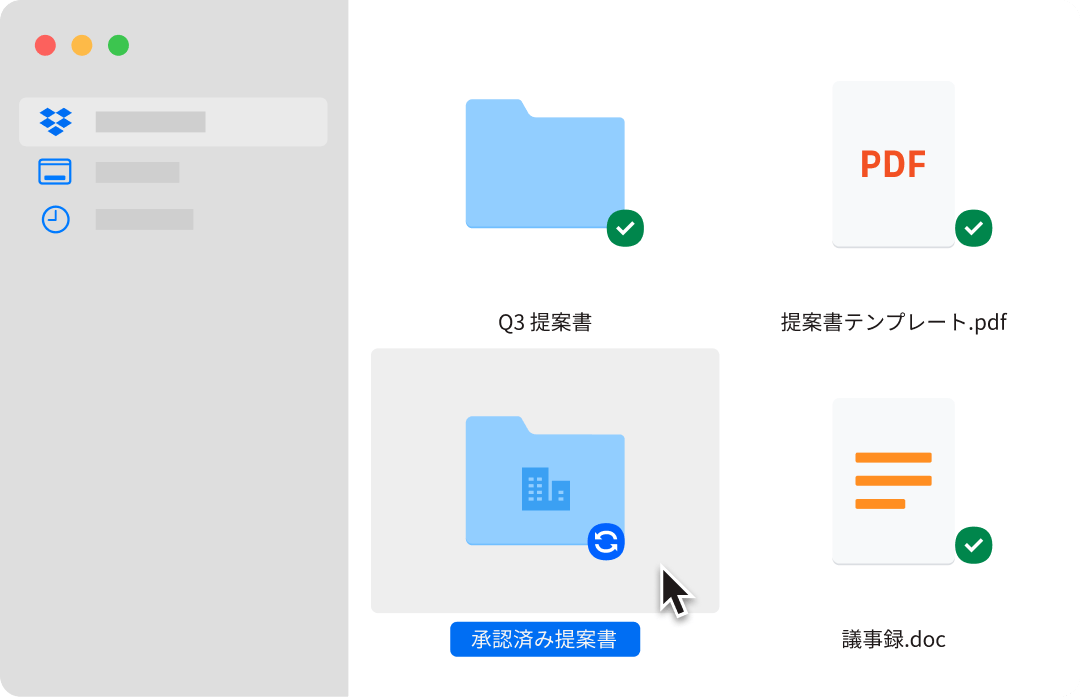 Dropbox インターフェースで承認済みの提案書のフォルダを選択するユーザー