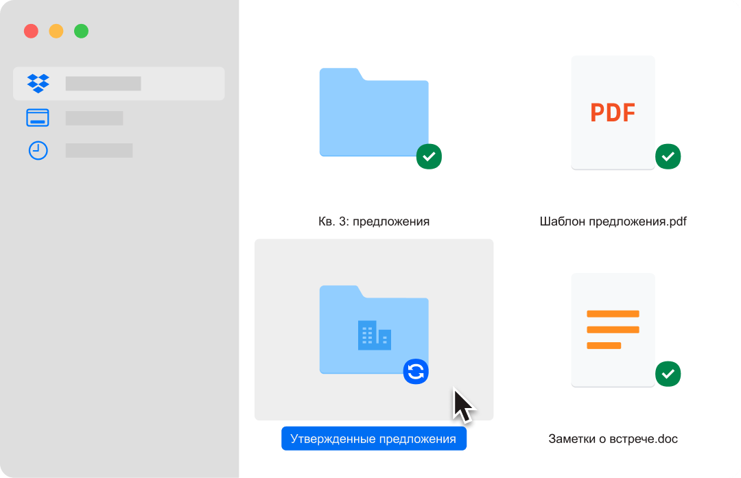 Интерфейс Dropbox, в котором пользователь выбирает папку с утвержденными предложениями