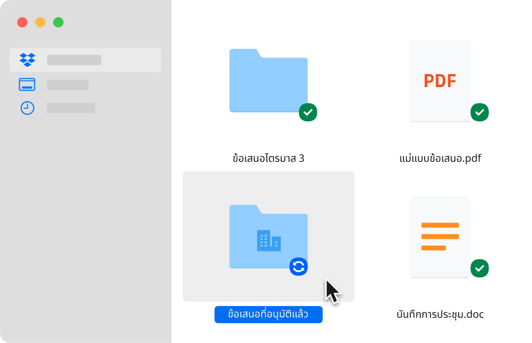 ผู้ใช้เลือกโฟลเดอร์ข้อเสนอที่ได้รับอนุมัติด้วยอินเตอร์เฟส Dropbox