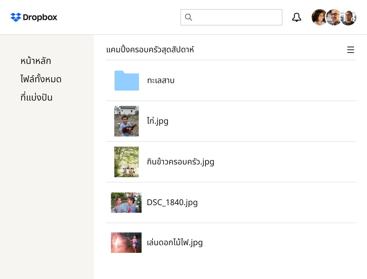 รูปภาพต่างๆ ในโฟลเดอร์ Dropbox Family ที่แบ่งปันร่วมกัน
