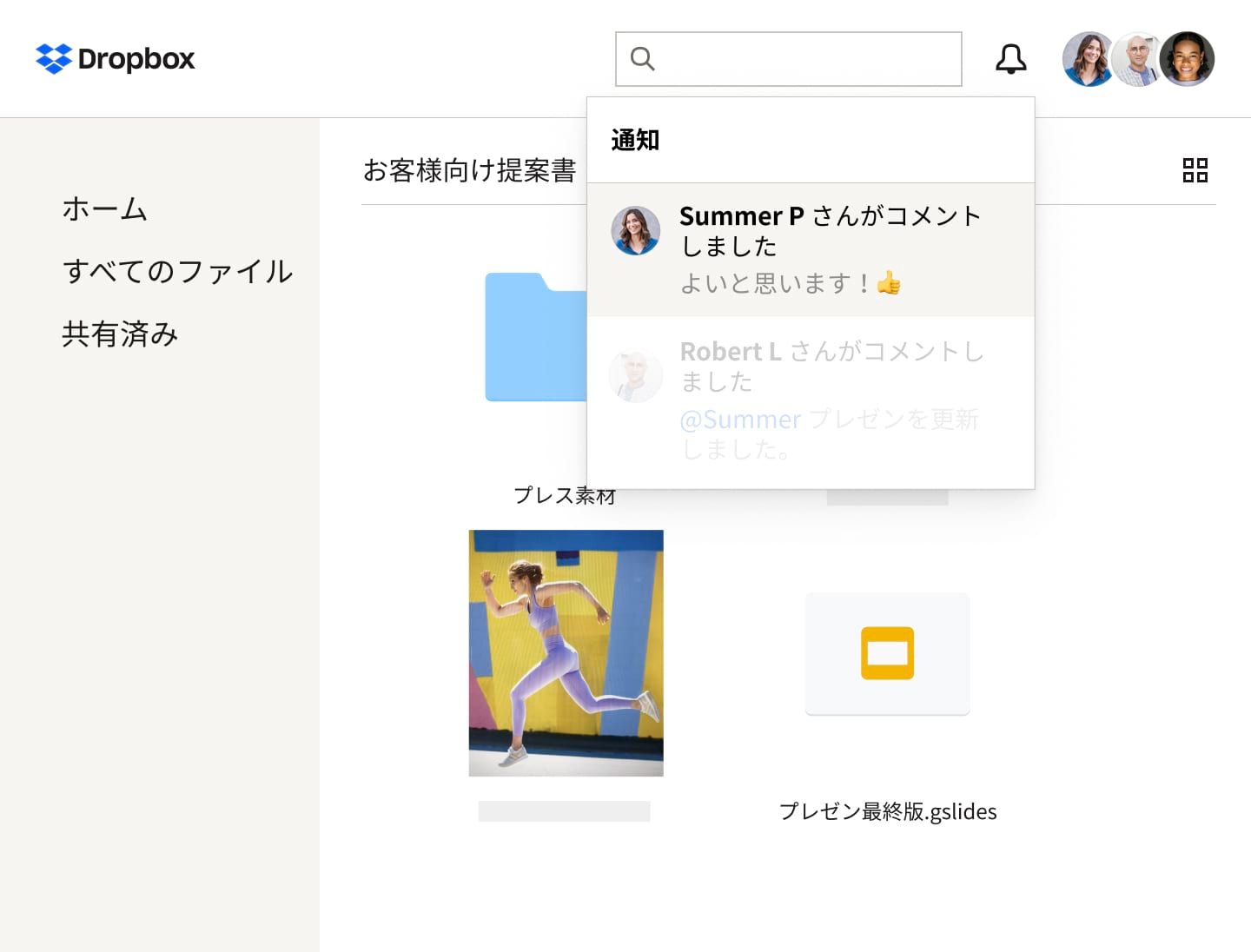 Dropbox フォルダ内のクライアント向け提案書に関する通知アラート
