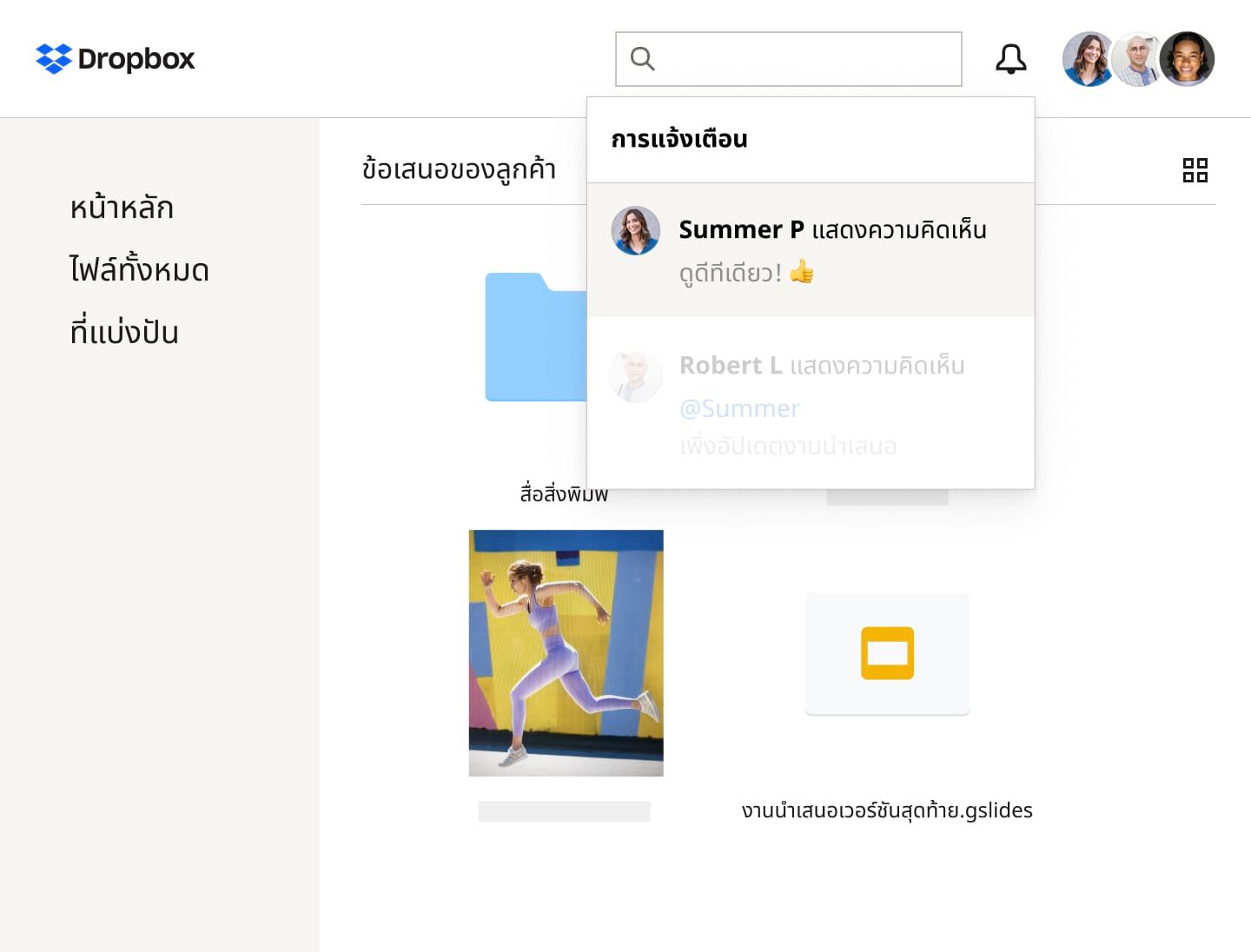 การแจ้งเตือนข้อเสนอสำหรับลูกค้าในโฟลเดอร์ Dropbox