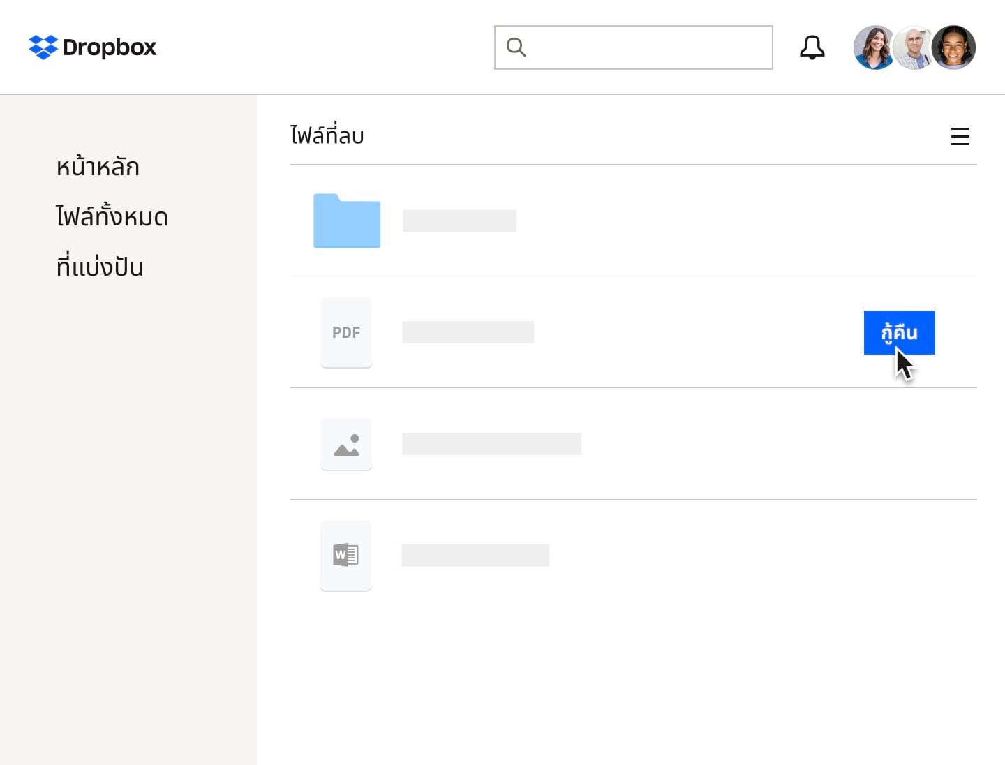 ผู้ใช้กู้คืนไฟล์ PDF ที่ถูกลบใน Dropbox