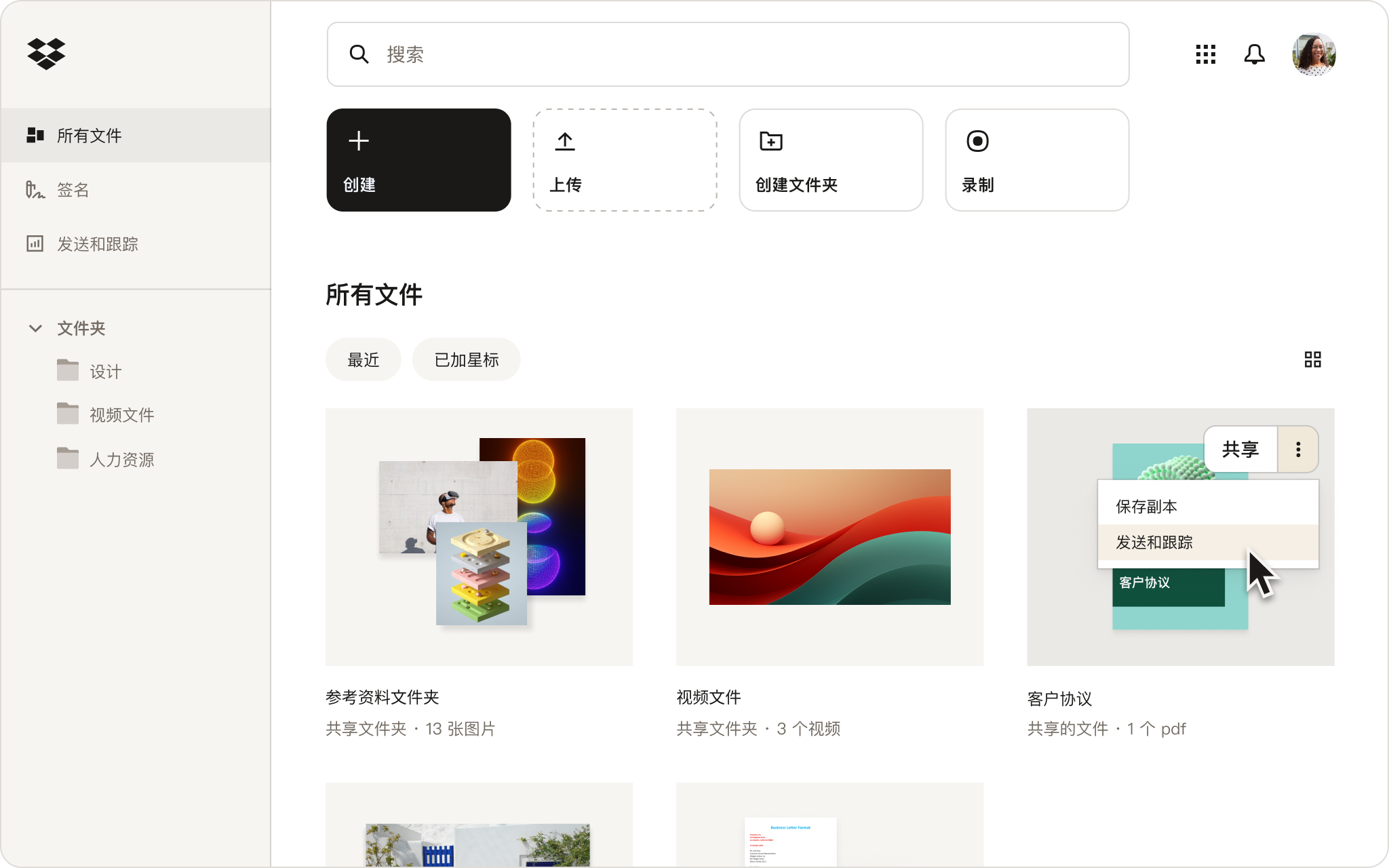 图片：Dropbox 用户界面，演示了 Dropbox 帐户中所存储文件的发送和跟踪功能。