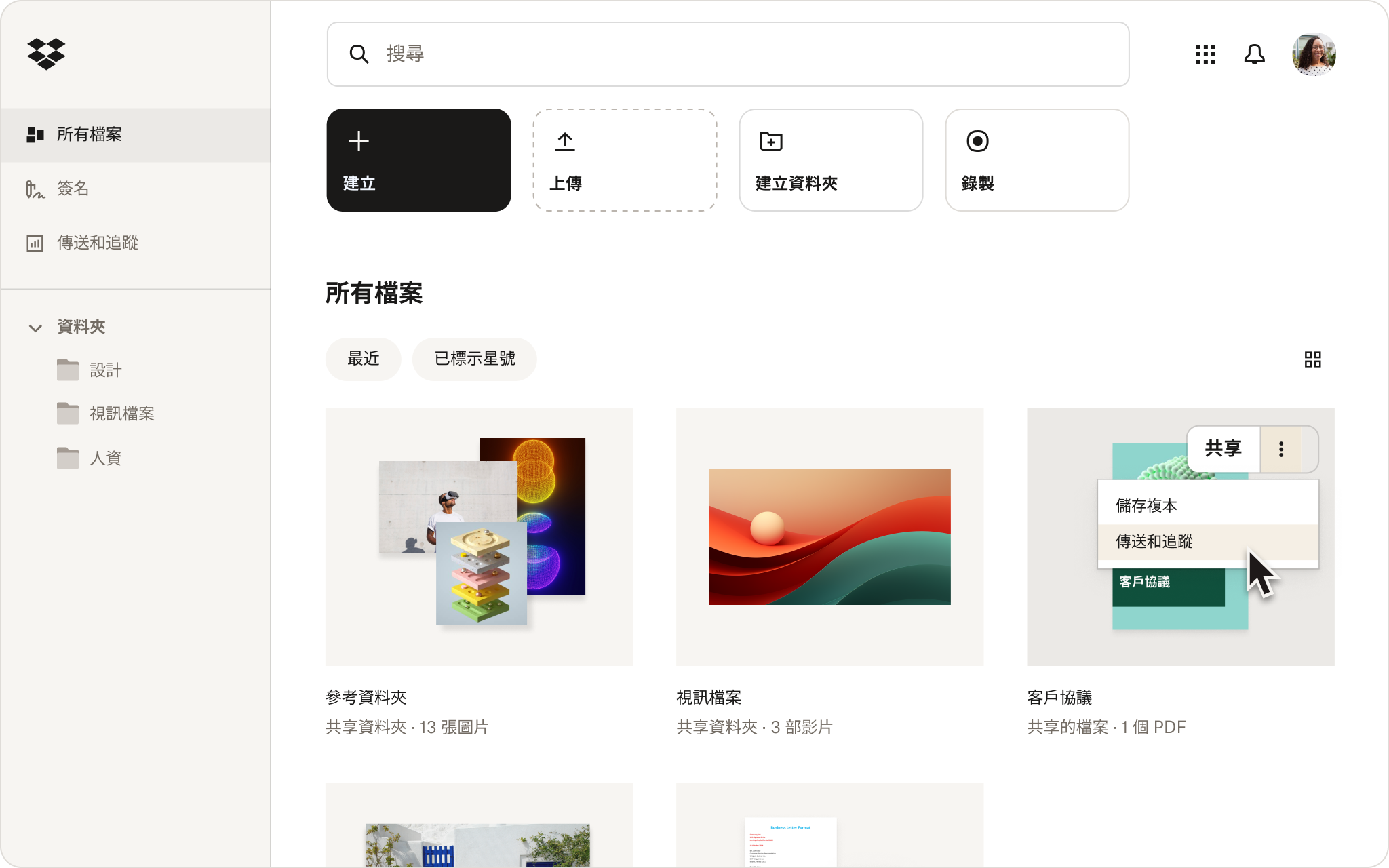 Dropbox 使用者介面圖片：展現 Dropbox 帳戶內儲存檔案的傳送和追蹤功能。