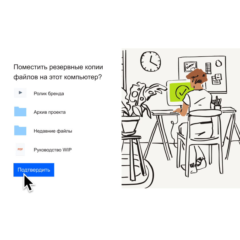 Пользователь выбирает персональный компьютер для добавления в Dropbox Backup и нажимает кнопку «Подтвердить» 