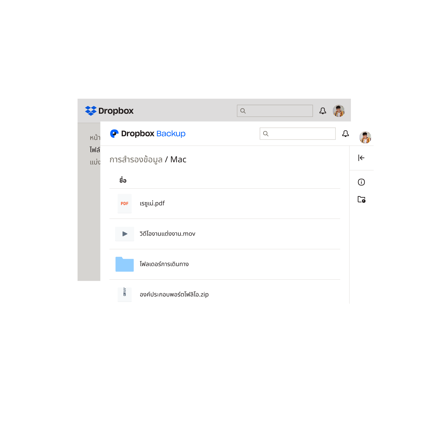 รายการไฟล์ใน Mac ของผู้ใช้ที่ได้รับการสำรองข้อมูลใน Dropbox Backup