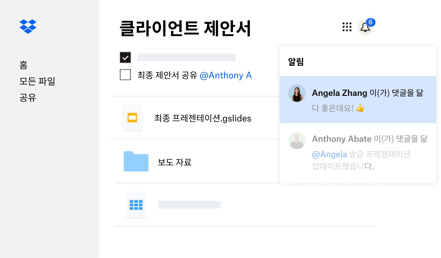 피드백을 남긴 여러 명의 사용자에게 Dropbox에서 만든 클라이언트 제안서 공유