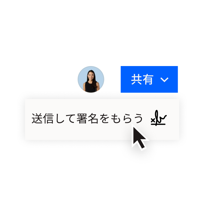Dropbox でドキュメントを共有するオプションと、HelloSign で電子署名用にドキュメントを送信するオプションが表示された、Dropbox インターフェース