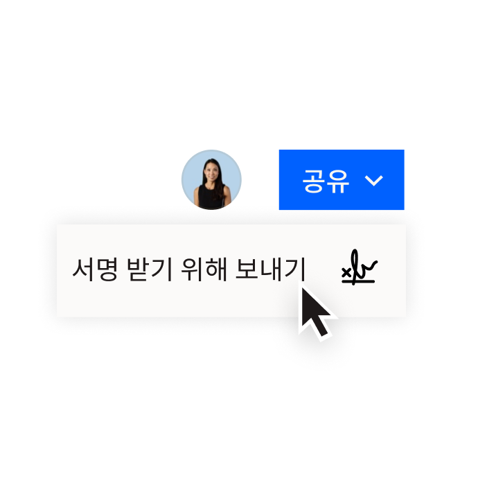 Dropbox로 문서를 공유하는 옵션과 문서를 전송해 HelloSign으로 전자 서명을 요청하는 옵션을 보여주는 Dropbox 인터페이스