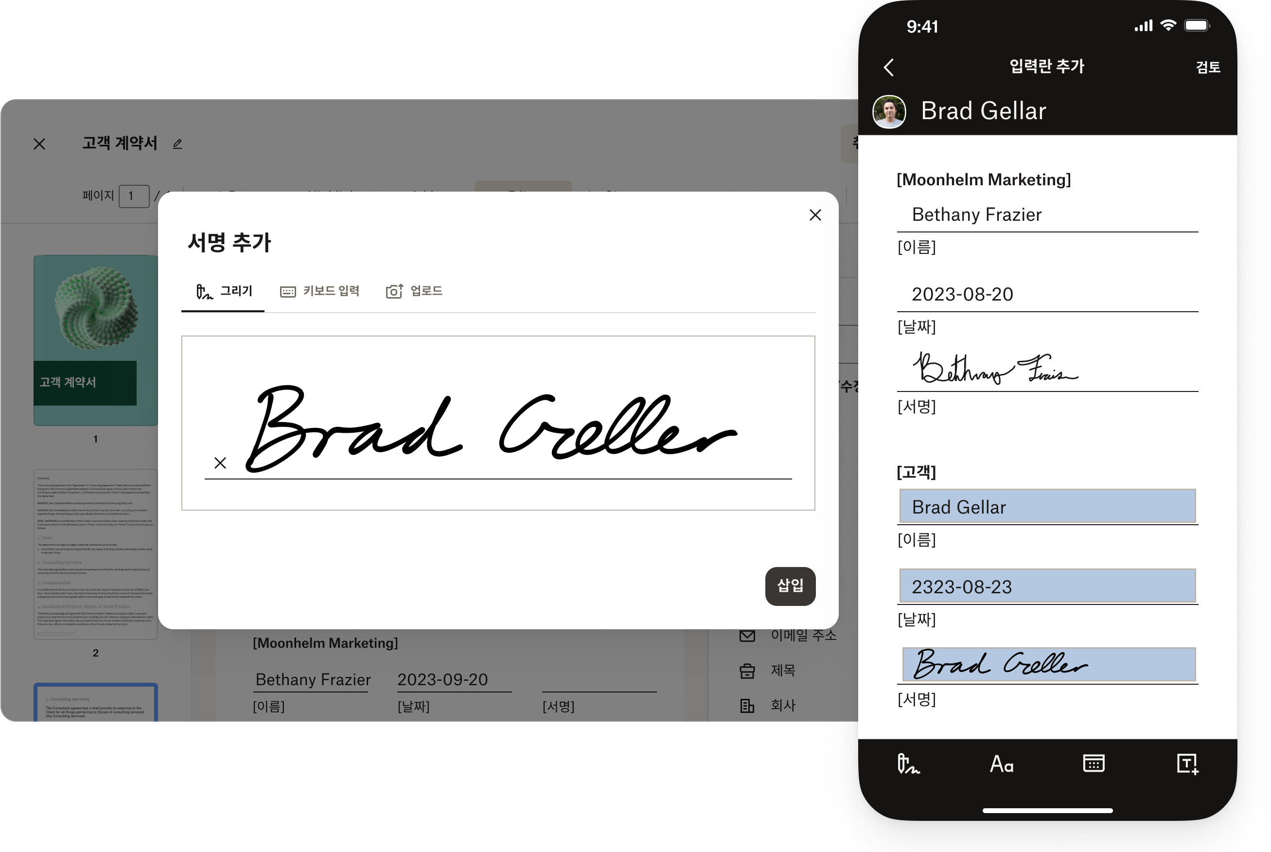 모바일 장치에서 PDF의 대화형 양식 필드에 서명을 추가하는 중입니다.