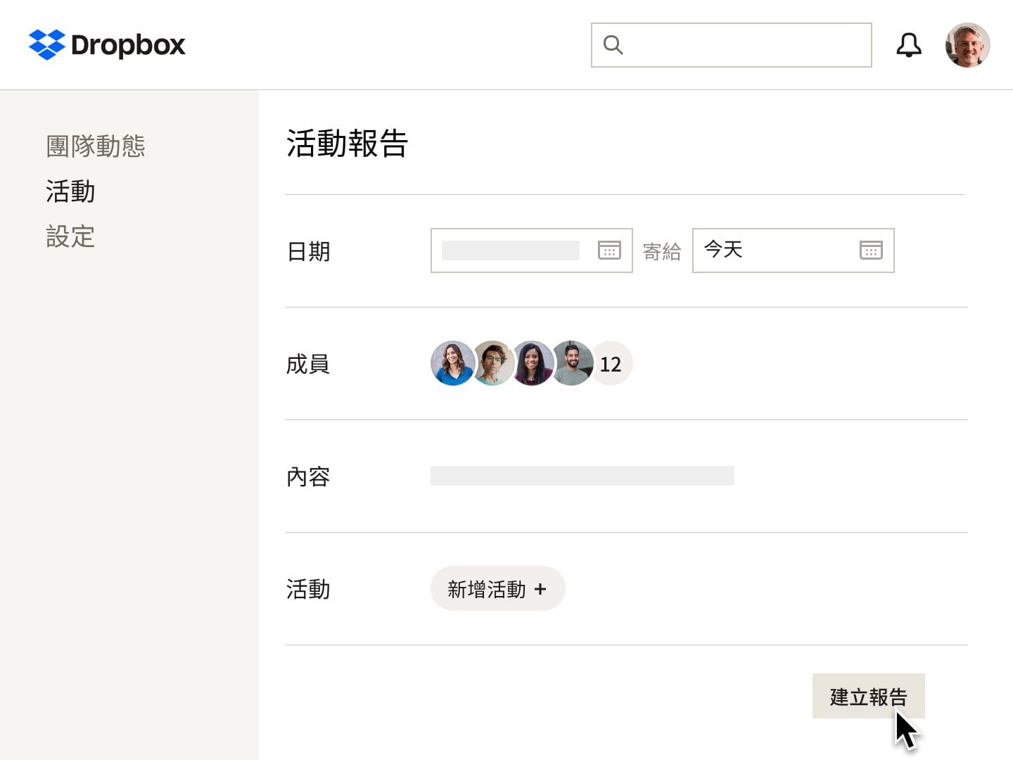 Dropbox Business 的管理工具