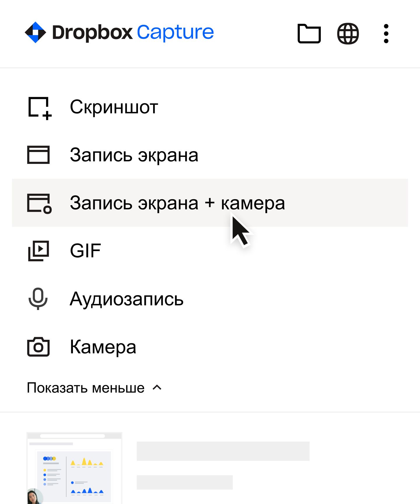 Пользователь выбирает «запись экрана + камера» в меню Capture