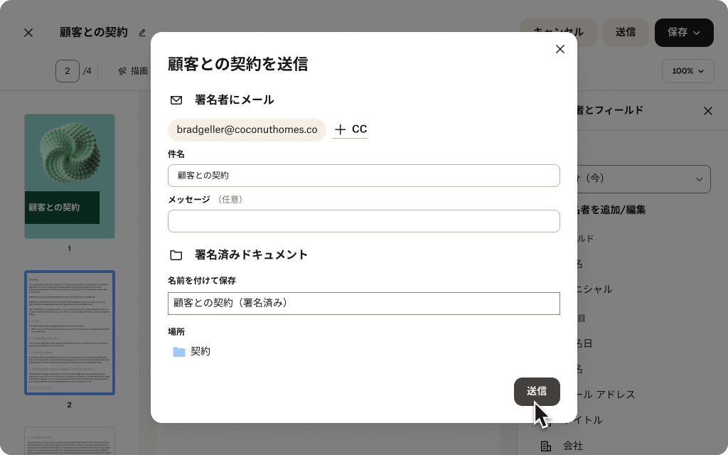 「Client Agreement」という PDF の署名依頼を準備中です。