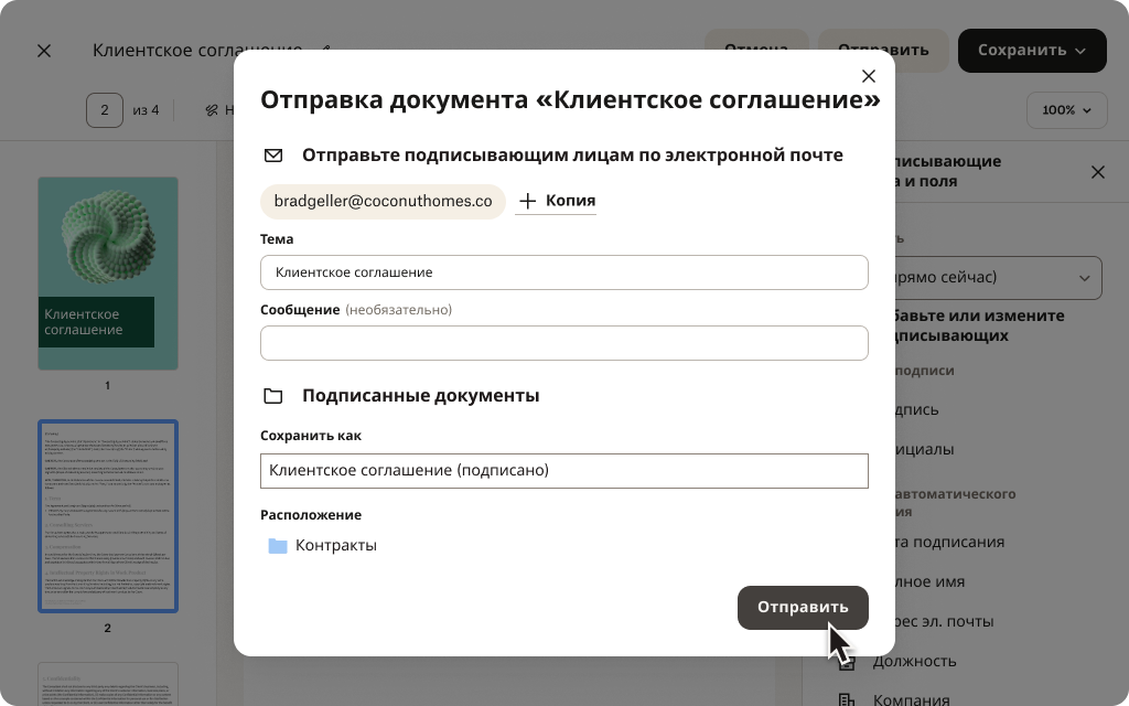 Формирование запроса на подпись PDF-файла под названием «Client Agreement».