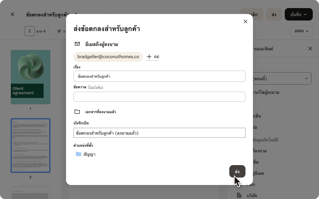 การเตรียมคำขอลายเซ็นสำหรับ PDF ที่ชื่อ “Client Agreement”