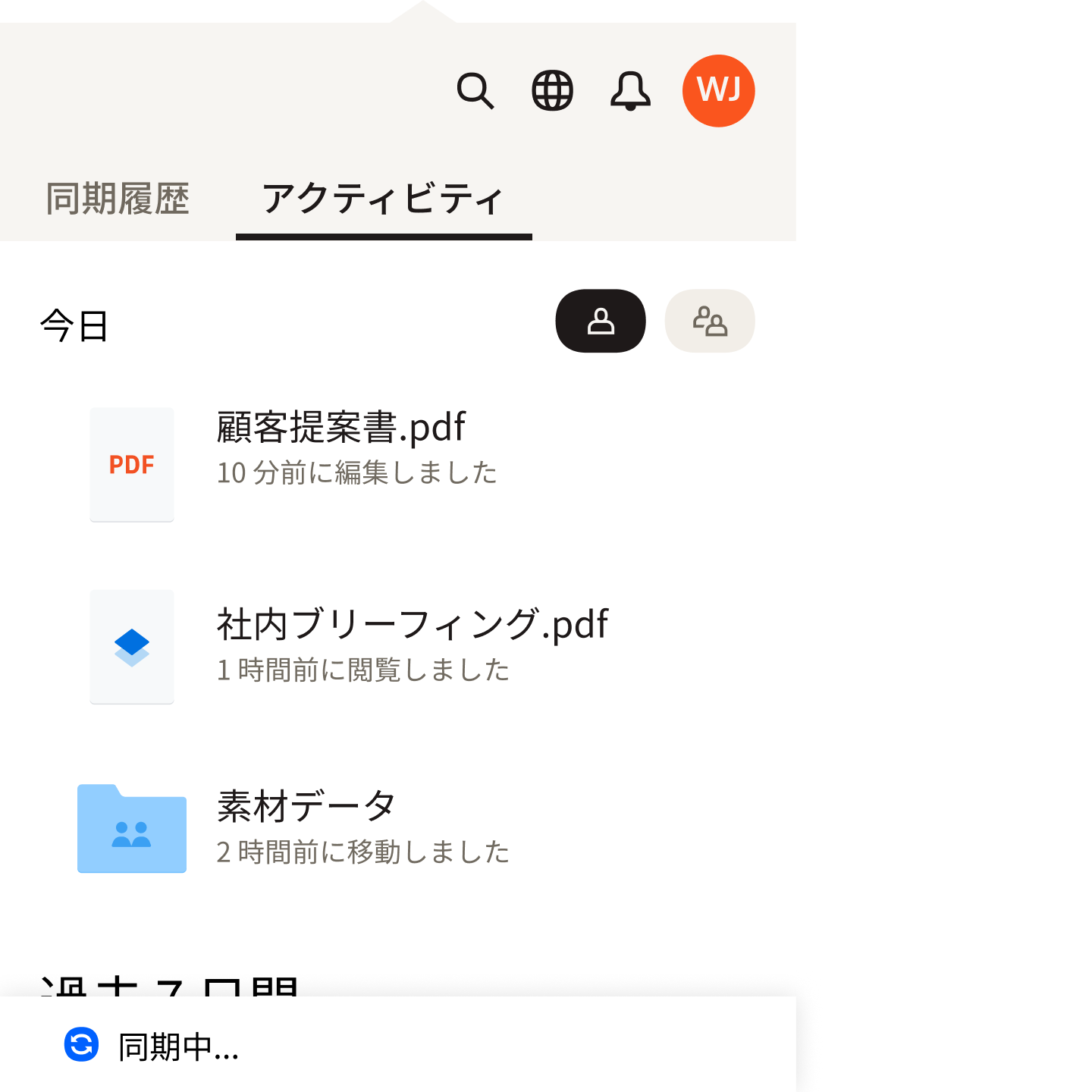過去 24 時間に各ファイルに対して行われたアクティビティの一覧（ファイルの最終閲覧日時など）