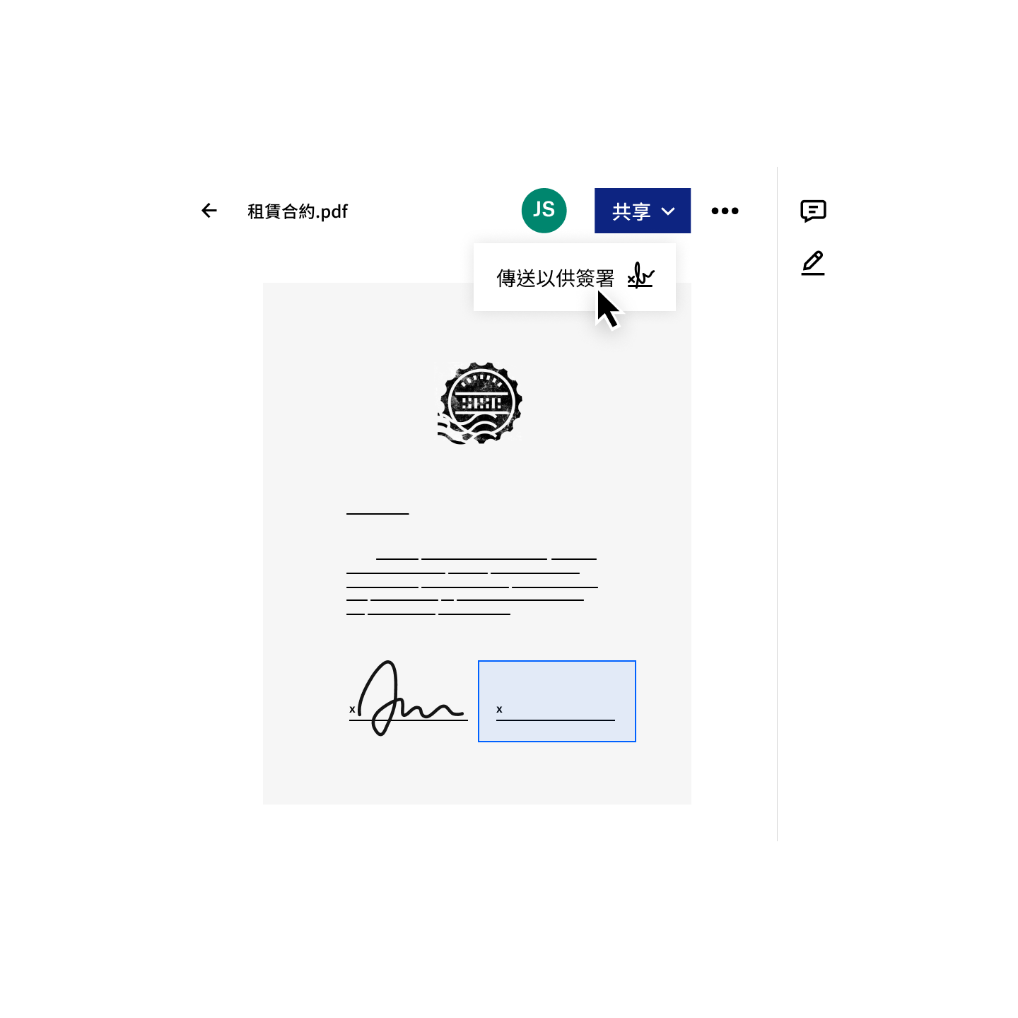 使用者可在 Dropbox 中分享 pdf 以取得電子簽名