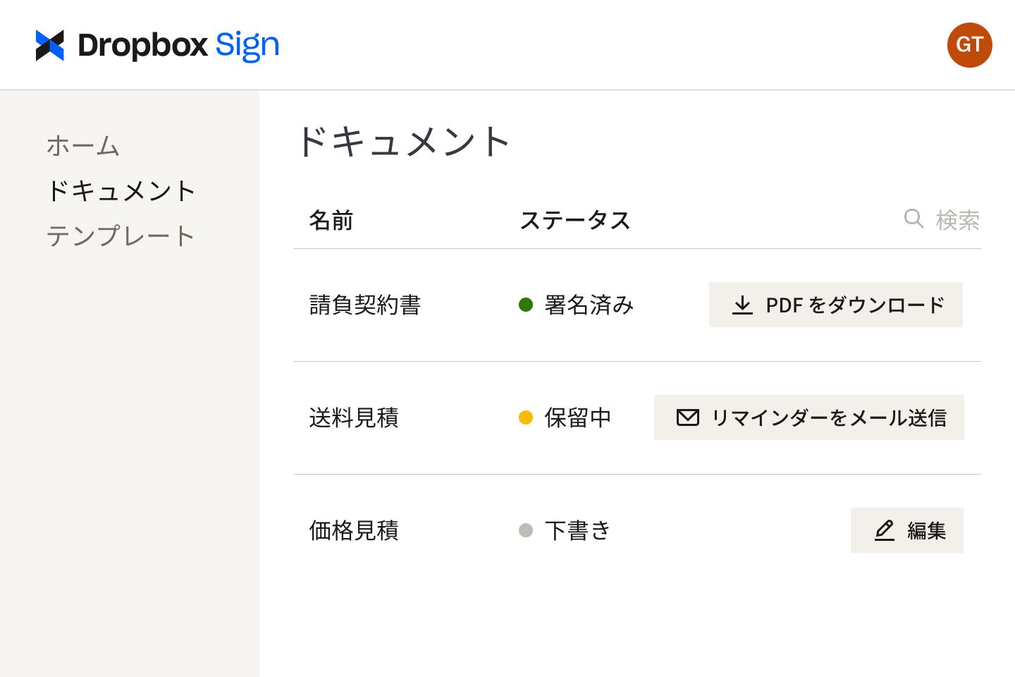 Dropbox Sign のインターフェースに表示された、レビューのさまざまな段階にあるドキュメント