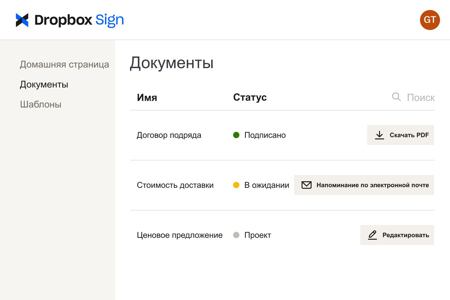 Документы в интерфейсе Dropbox Sign на разных этапах рассмотрения