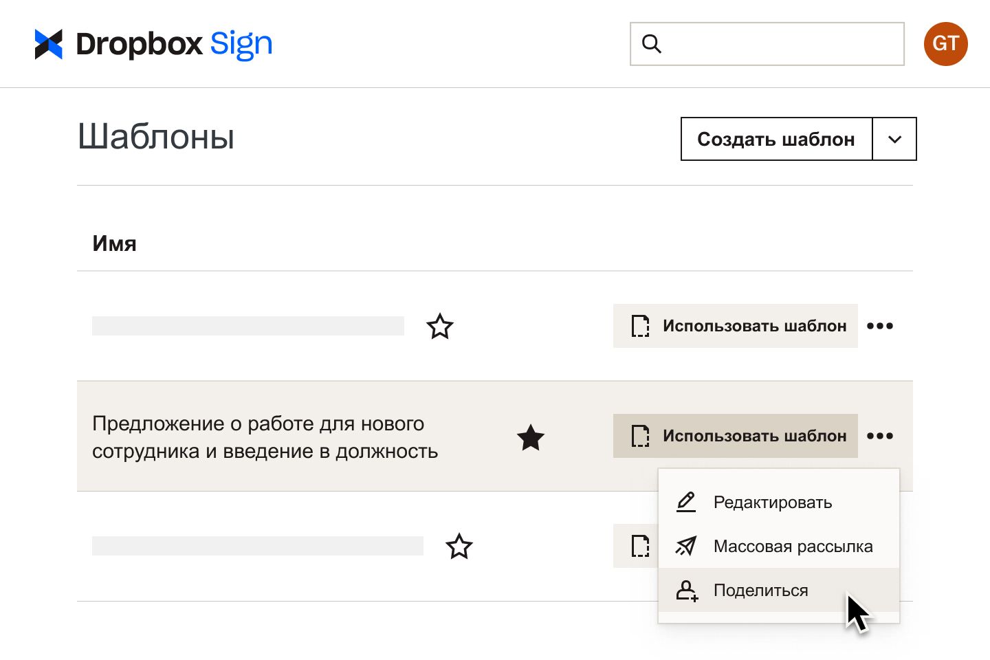 Пользователь нажимает кнопку «поделиться» в Dropbox Sign для шаблона процесса адаптации
