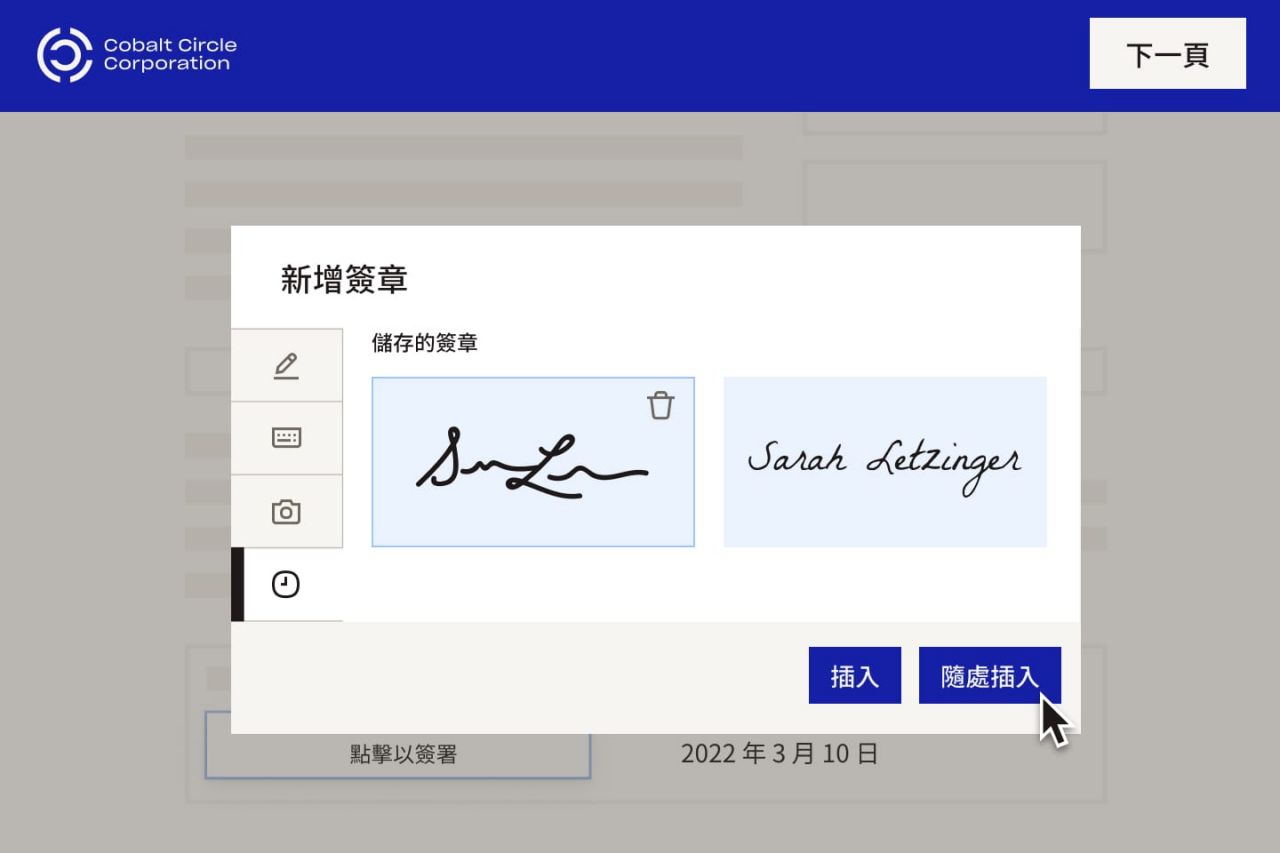 嵌入式電子簽章 - Dropbox