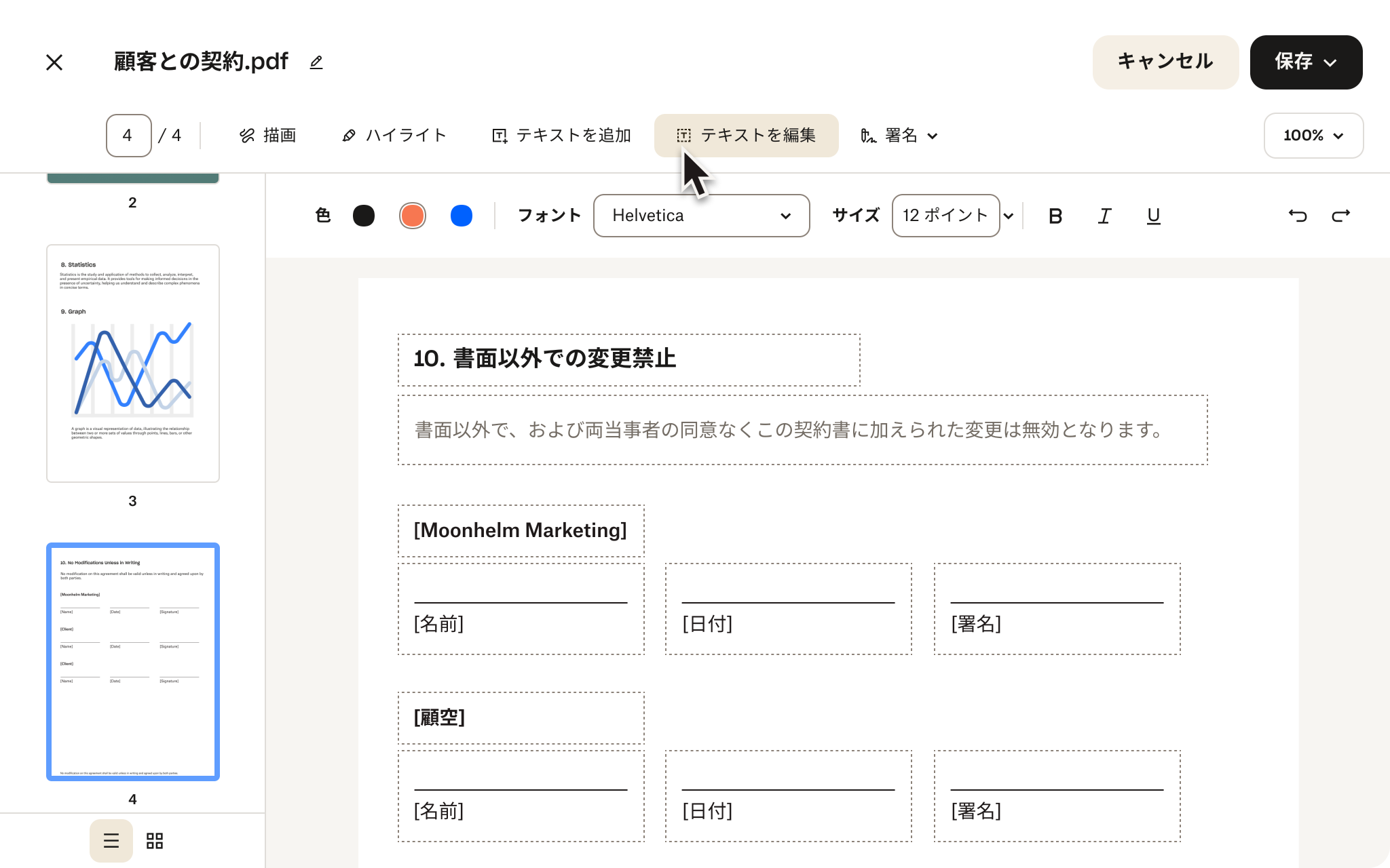 署名フィールド、テキスト編集オプション、変更を保存またはキャンセルするボタンを備えたクライアント契約書を表示する PDF エディタ。