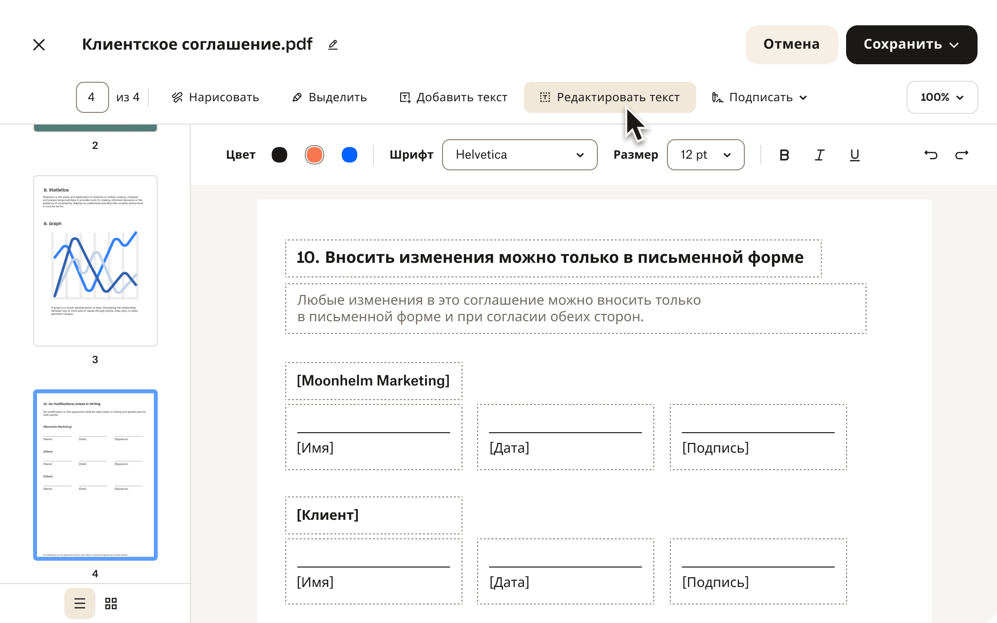 Договор с заказчиком, открытый в редакторе PDF, где отображаются поля подписи, функции редактирования текста и кнопки сохранения и отмены изменений.