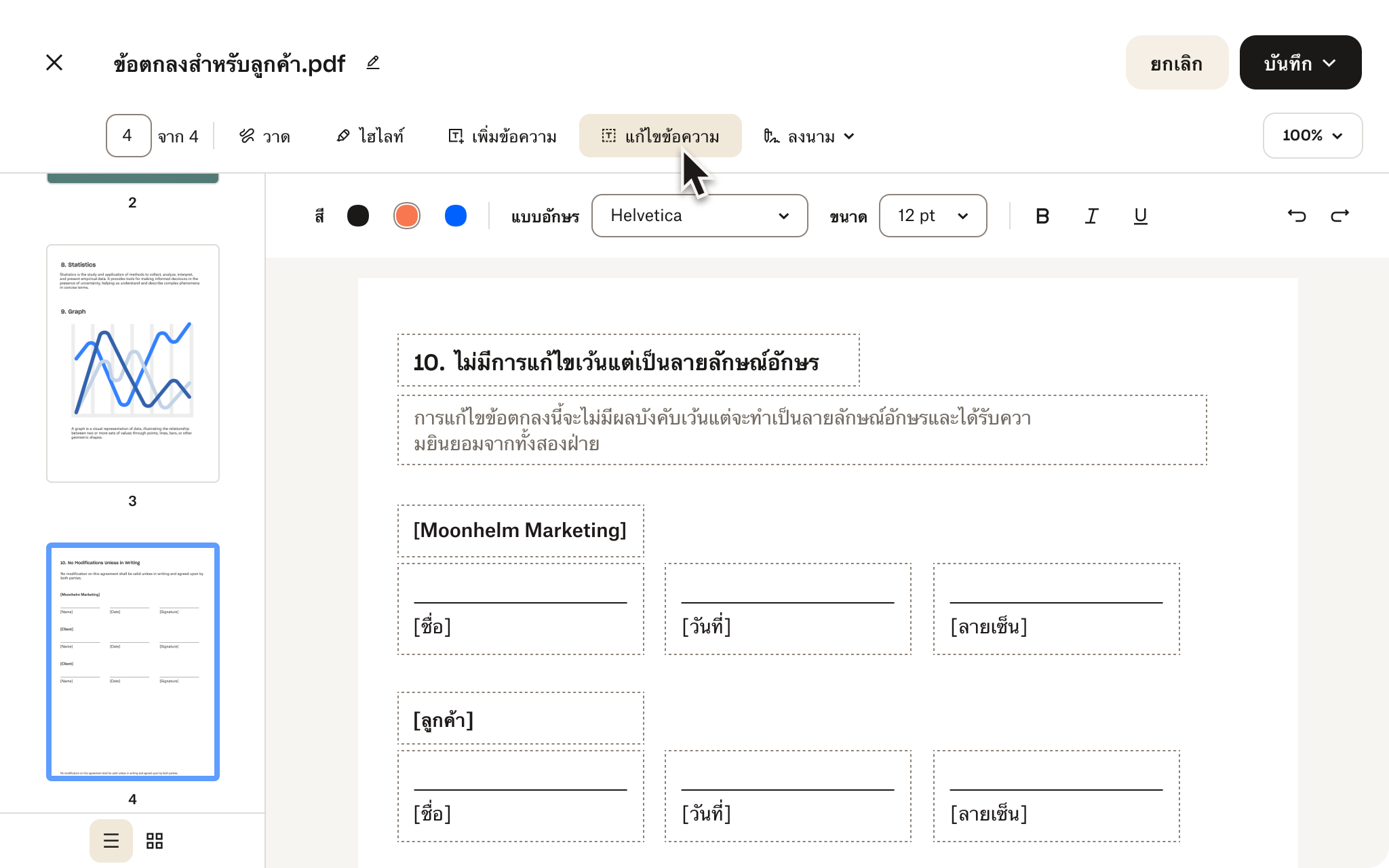 โปรแกรมแก้ไข PDF แสดงข้อตกลงของลูกค้าพร้อมช่องลายเซ็น ตัวเลือกการแก้ไขข้อความ และปุ่มสำหรับบันทึกหรือยกเลิกการเปลี่ยนแปลง