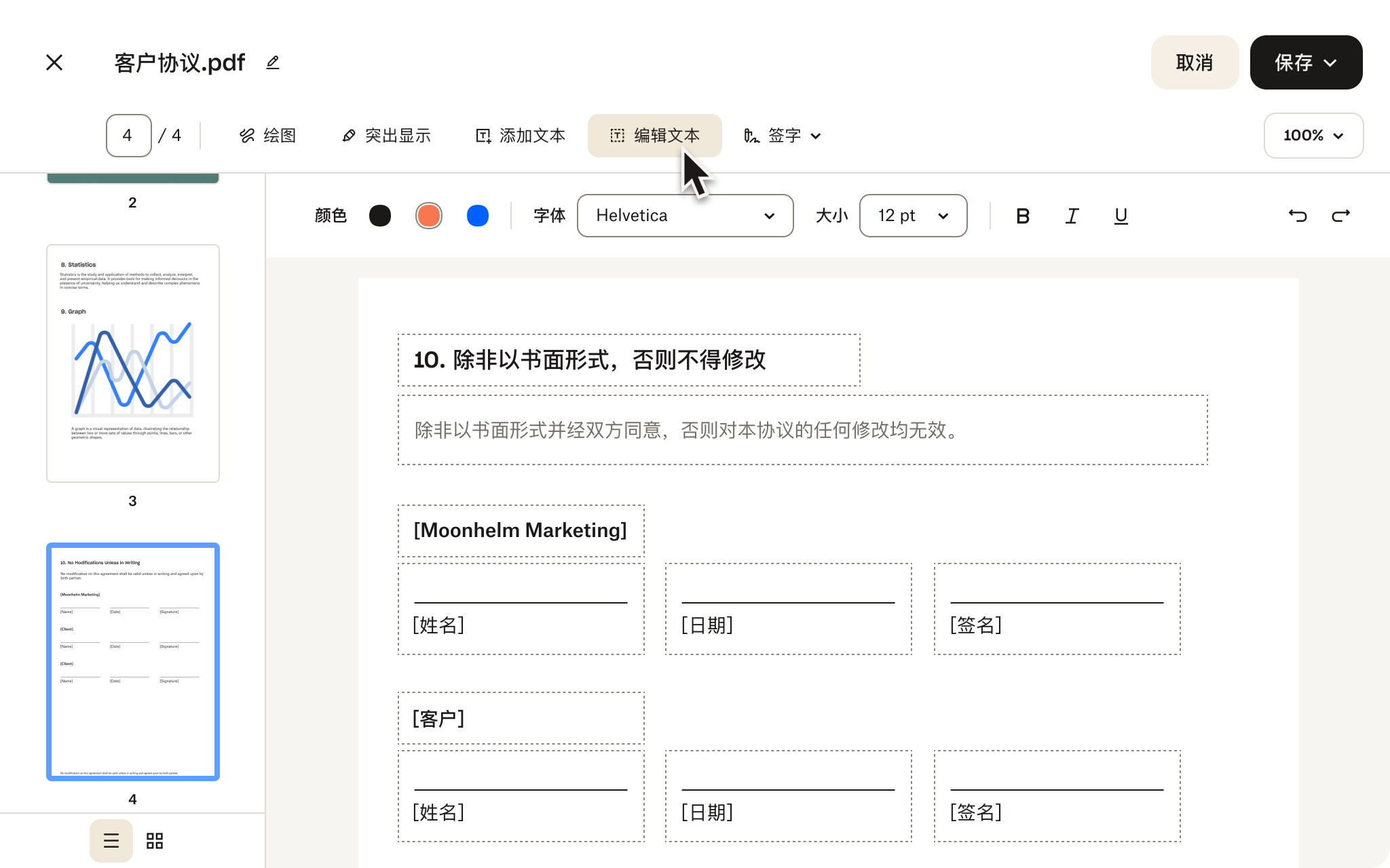 PDF 编辑器在显示客户协议时，会包含签名字段、文本编辑选项以及用于保存或取消更改的按钮。