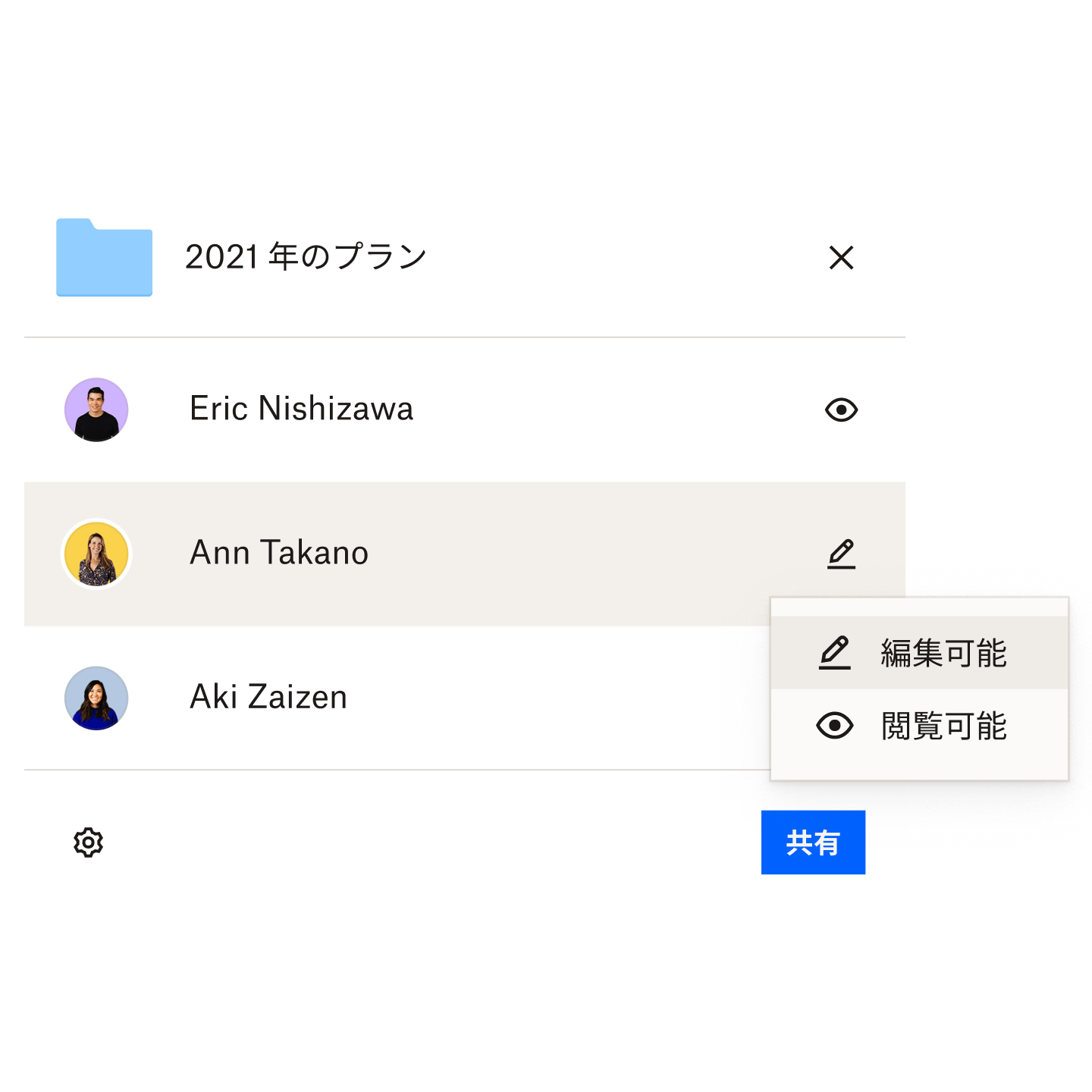 フォルダを共有する方法 Dropbox