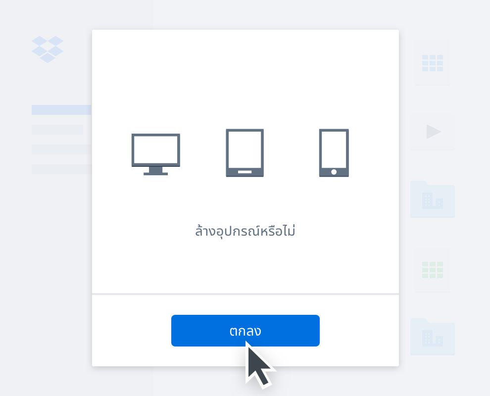 กล่องข้อความขอให้ผู้ใช้ยืนยันว่าต้องการลบข้อมูลในอุปกรณ์ของตน