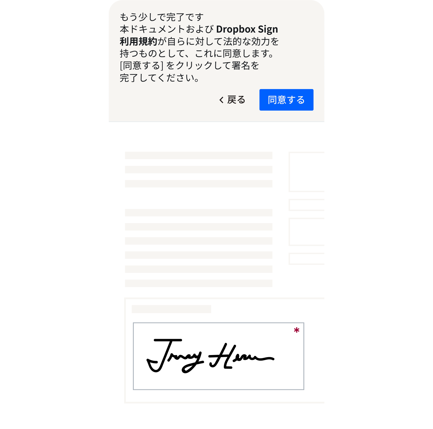  電子署名ドキュメントに法的拘束力があることをユーザーに伝える同意通知