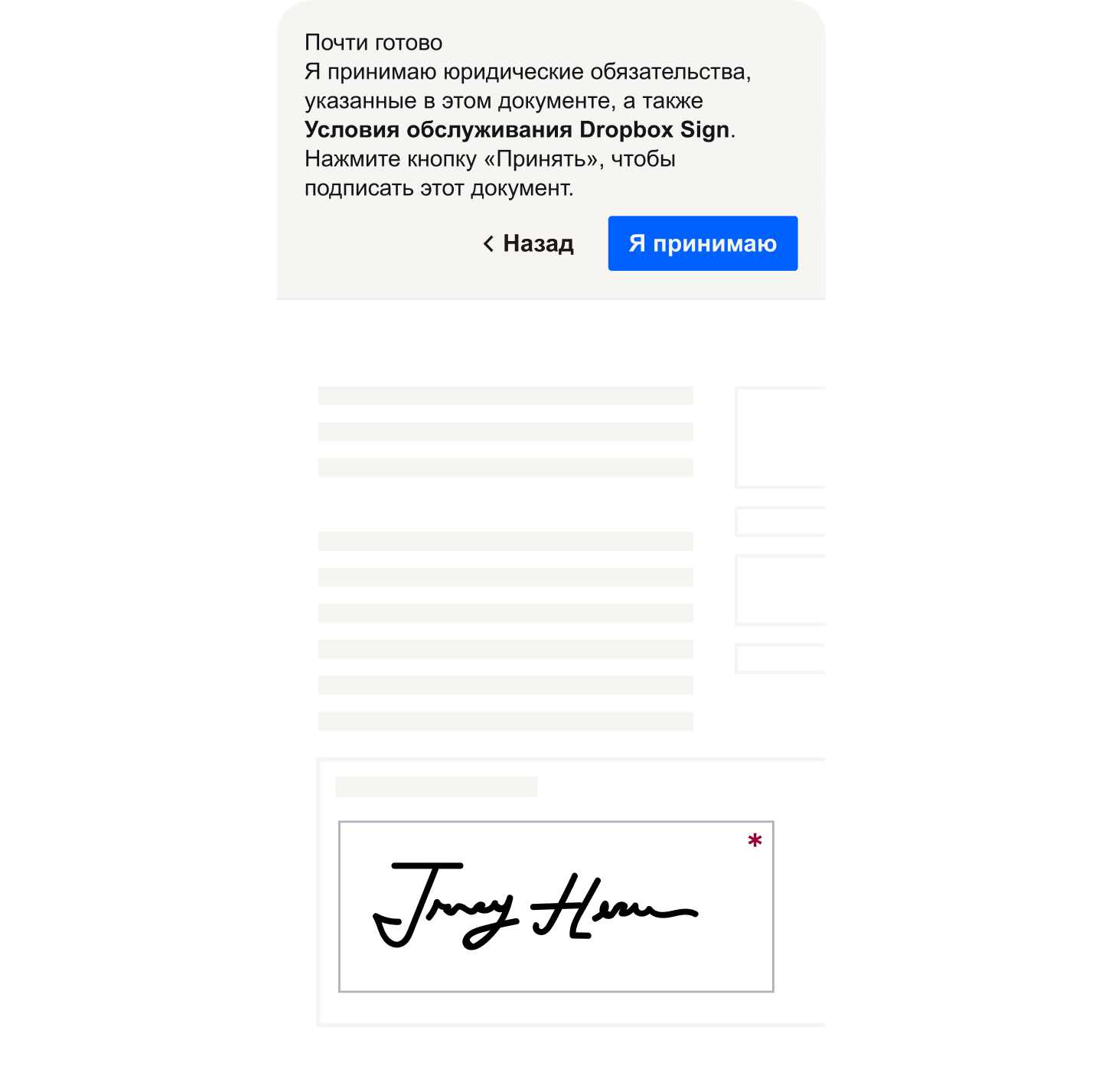  Уведомление о согласии, сообщающее пользователю, что документ с электронной подписью имеет юридическую силу