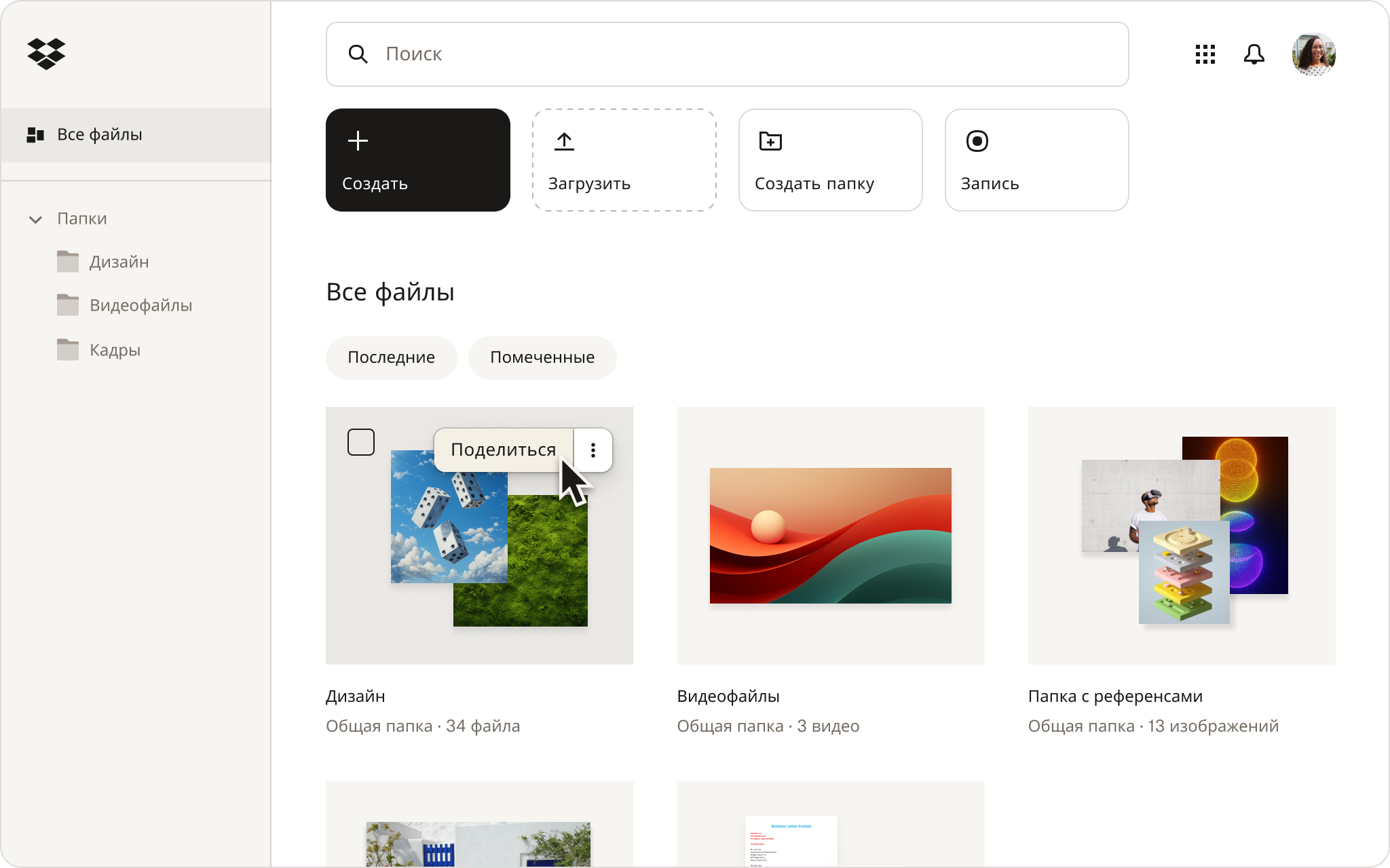 Интерфейс Dropbox отображает параметры управления файлами, а курсор выбирает кнопку «Поделиться» в папке.