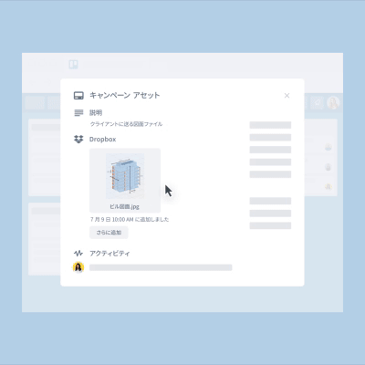 Trello とのインテグレーション Dropbox