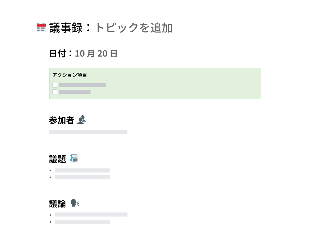 アジェンダと議事録テンプレート Dropbox